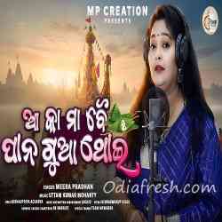 Aa Kaa Maa Bai Pana Gua Thoi